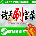 ⭐️ВСЕ СТРАНЫ+РОССИЯ⭐️ 诸天刷宝录 STEAM GIFT