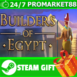 ⭐️ВСЕ СТРАНЫ+РОССИЯ⭐️ Builders Of Egypt STEAM GIFT