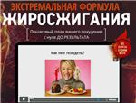 Экстремальная формула Жиросжигания