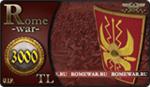 RomeWar - военно-экономическая online-игра. Пин-код карты номиналом 3000 TL