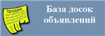 База досок объявлений 2300 шт + БОНУС