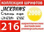 ЭКСТРА ПАК! Шрифты: коллекция 2008 + БОНУС