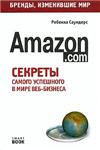 Бизнес путь: Amazon.com + БОНУС