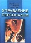 Управление персоналом + БОНУС