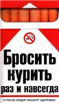 Бросить курить раз и навсегда + БОНУС