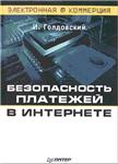 Безопасность платежей в Интернете + БОНУС