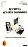 Разработка устройств сопряжения для ПК