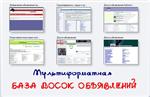 Мультиформатная база досок объявлений 4320 шт. от 18.06