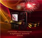 Летняя коллекция клубных хитов 2008 + БОНУС