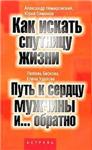 Путь к сердцу мужчины и... обратно + БОНУС