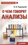 О чем говорят анализы + БОНУС