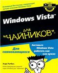 Windows Vista для 