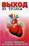 Выход из тупика + БОНУС