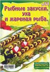 Традиционные русские закуски + БОНУС - изображение № 2