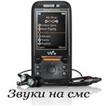 Звуки СМС для Мобилы + БОНУС