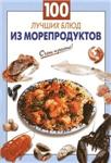 100 лучших блюд из морепродуктов + БОНУС