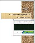 CCProxy настройка и возможности + БОНУС