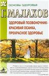Здоровый позвоночник + БОНУС