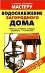 Водоснабжение загородного дома + БОНУС