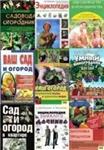 23 книги для садоводов и огородников + БОНУС