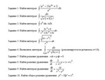 Математика контрольная часть 5