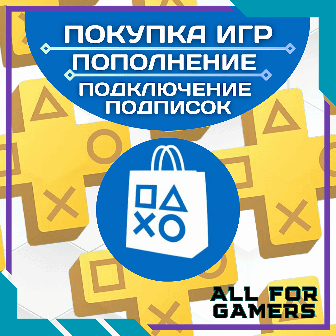 🟦 ПОКУПКА ИГР/ПОДПИСКИ/ПОПОЛНЕНИЕ PSN ТУРЦИЯ БЫСТРО+🎁