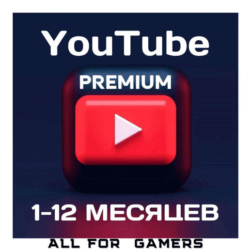 💢YOUTUBE PREMIUM (MUSIС) 1-12 МЕСЯЦЕВ 🌎 БЫСТРО + 🎁