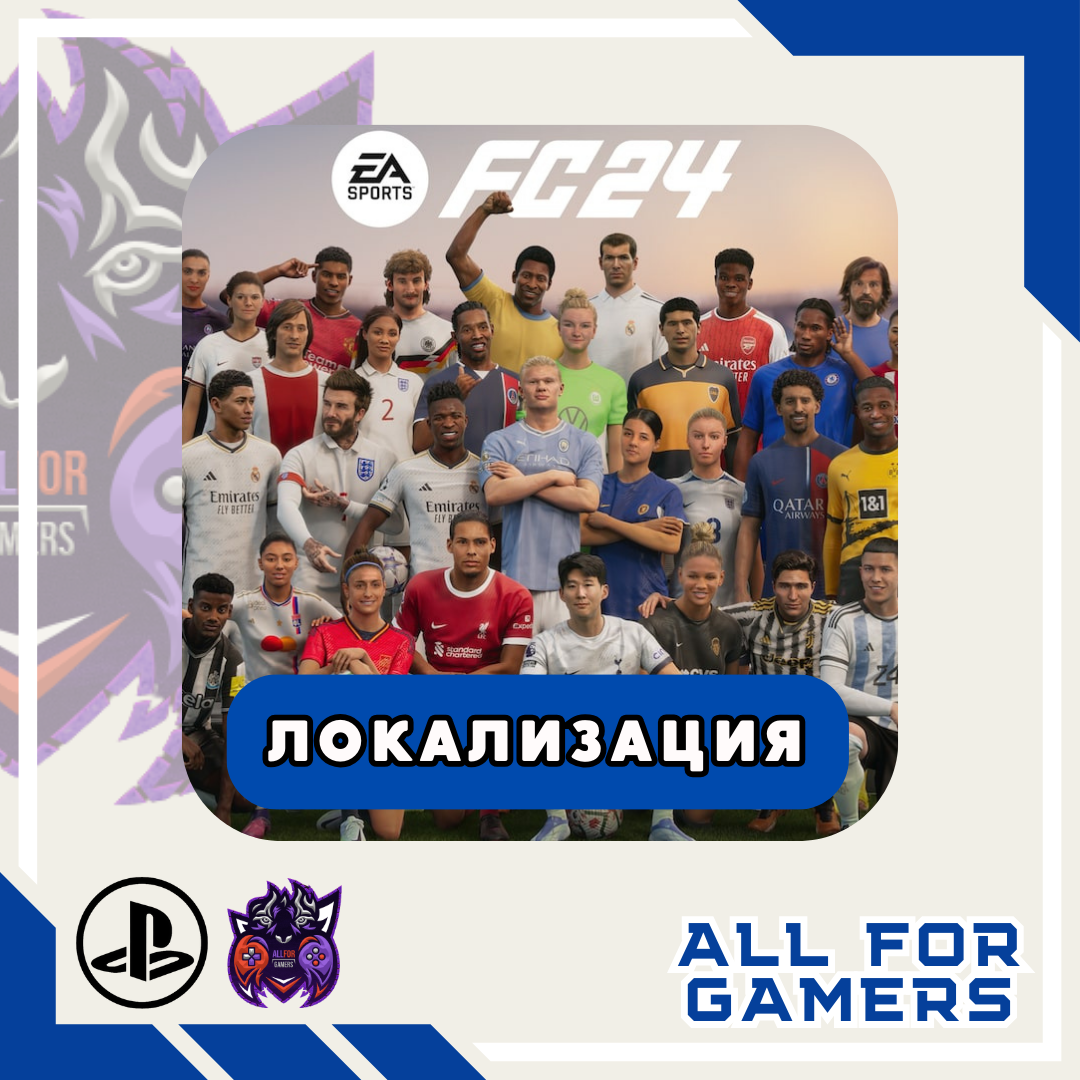 🔵ФК 24 (ФИФА 24) ULTIMATE PS4/PS5 ТУРЦИЯ БЫСТРО + 🎁