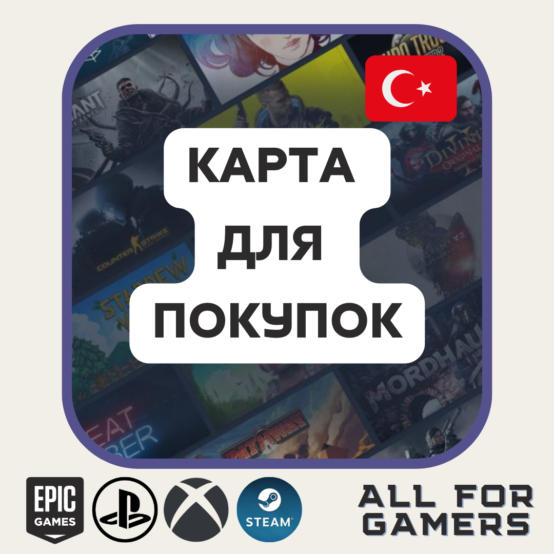 🧲КАРТА ОПЛАТЫ PSN/XBOX/YOUTUBE ТУРЦИЯ + 🎁