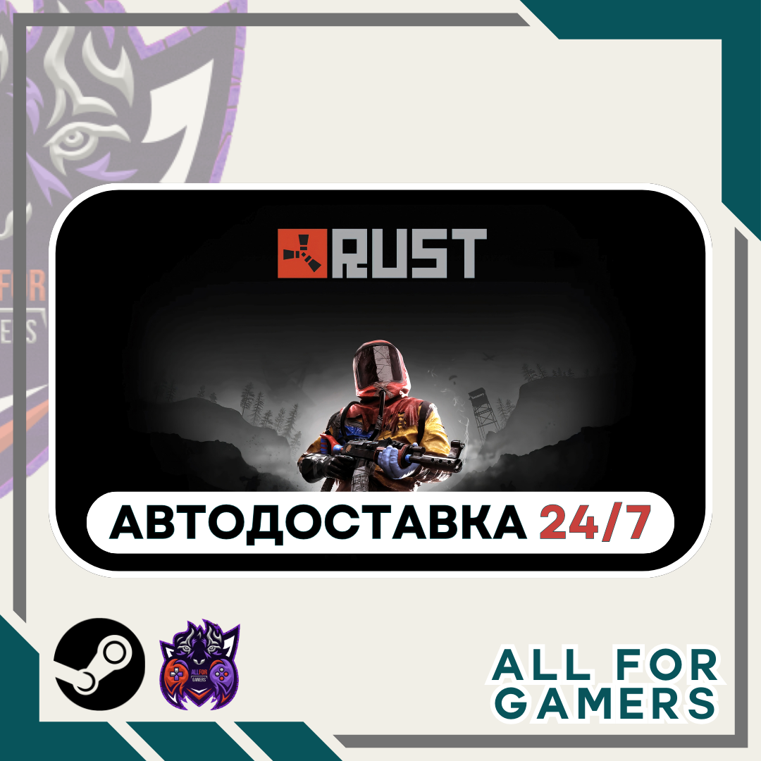 📕Rust Steam GIFT ⭐Авто⭐ RU✅