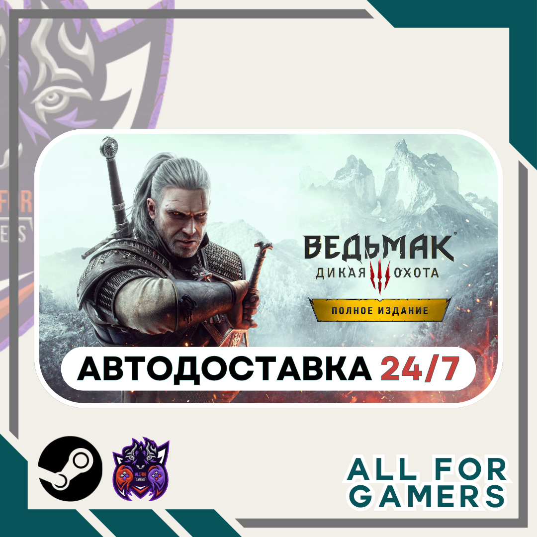 📘Ведьмак 3: Дикая Охота - Полное издание⭐ Steam⭐ RU✅