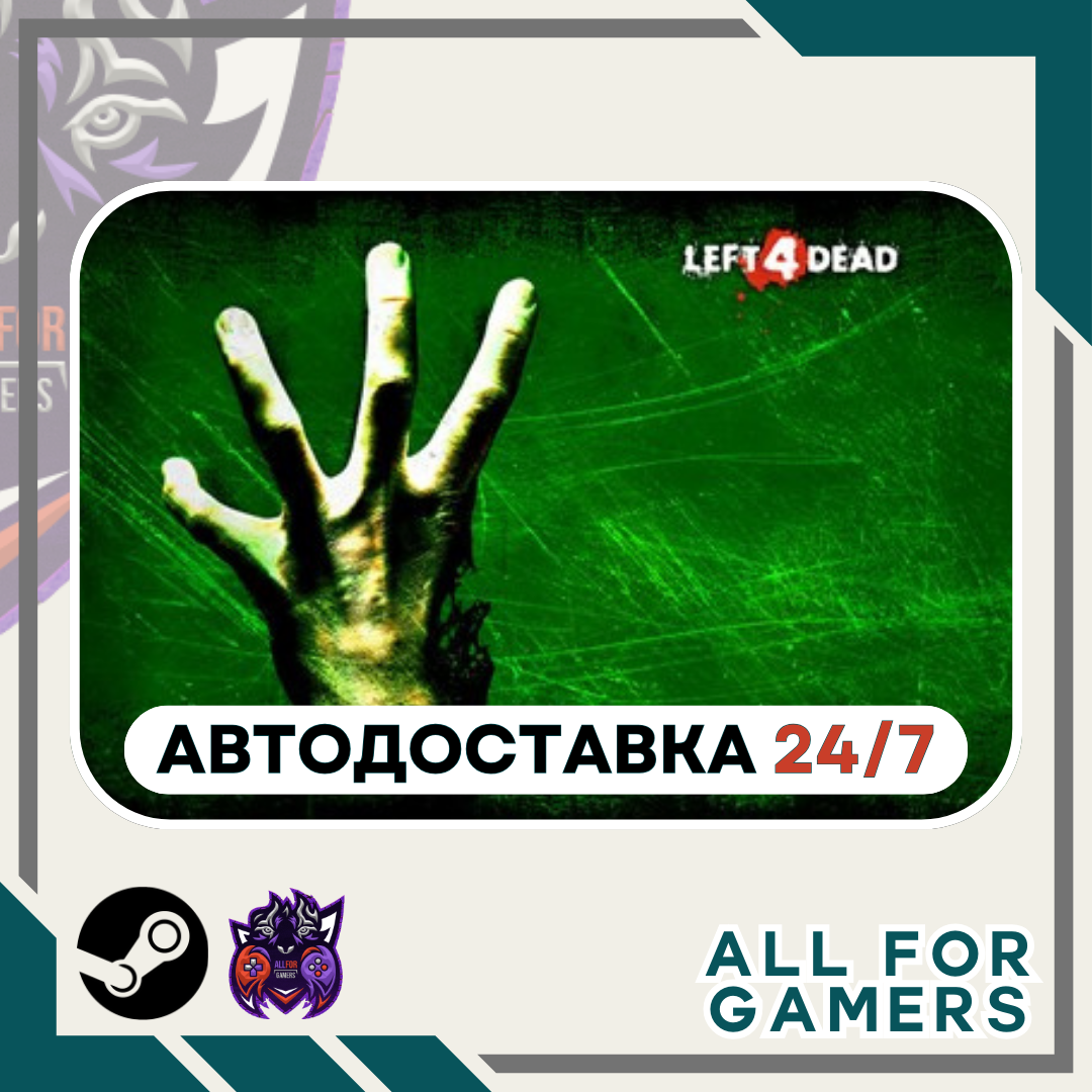 📕Left 4 Dead Steam GIFT ⭐Авто⭐ RU✅