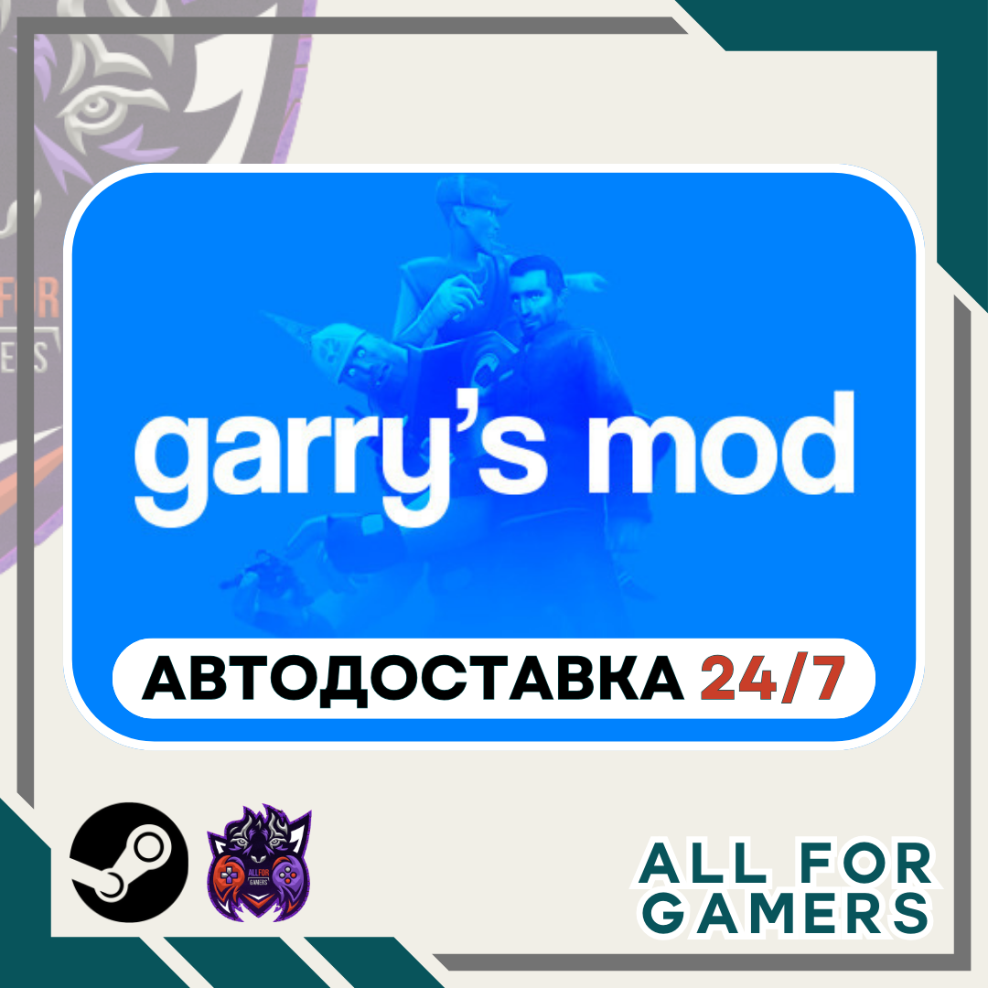 🎱Garry's Mod Steam GIFT ⭐Авто⭐ RU✅