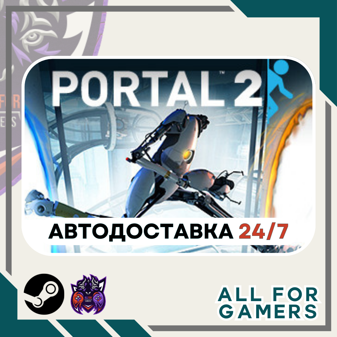 🎱Portal 2 Steam GIFT ⭐Авто⭐ RU✅