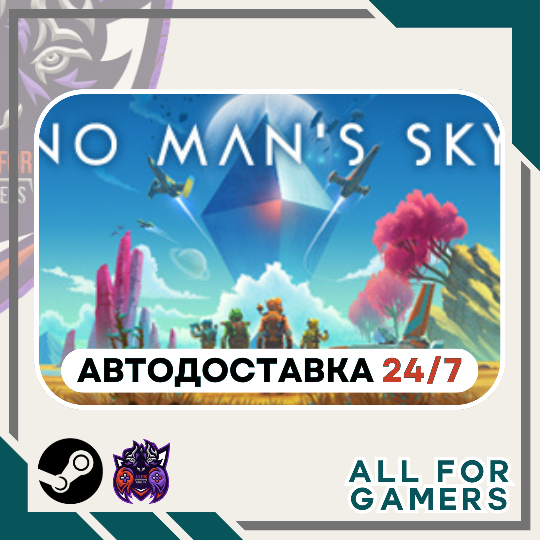 📕No Man's Sky Steam GIFT ⭐Авто⭐ RU✅