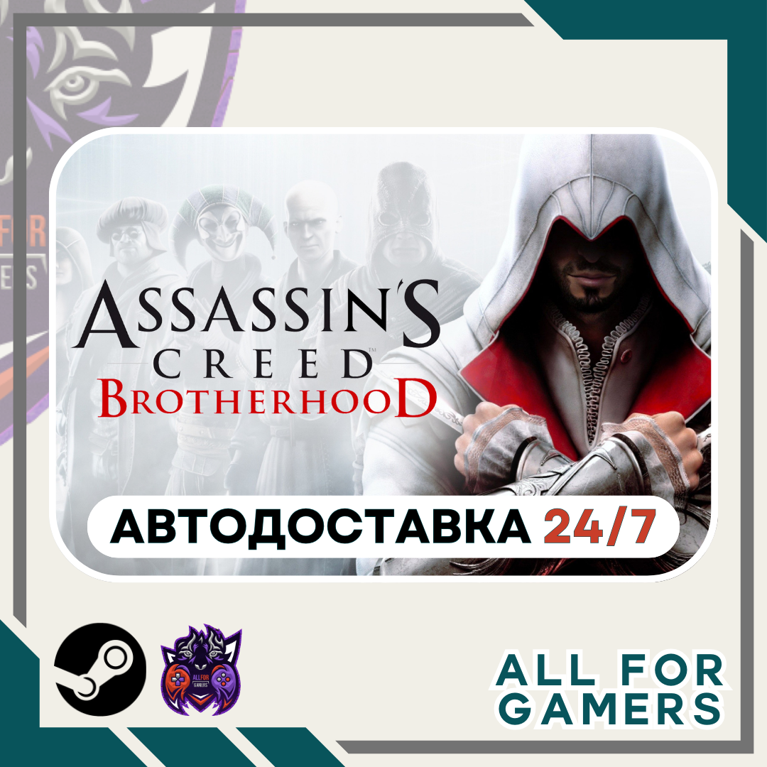 📗Assassin's Creed: Братство Крови Steam GIFT ⭐Авто⭐RU✅