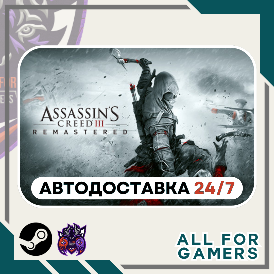 📗Assassin's Creed III Remastered Steam GIFT ⭐Авто⭐ RU✅