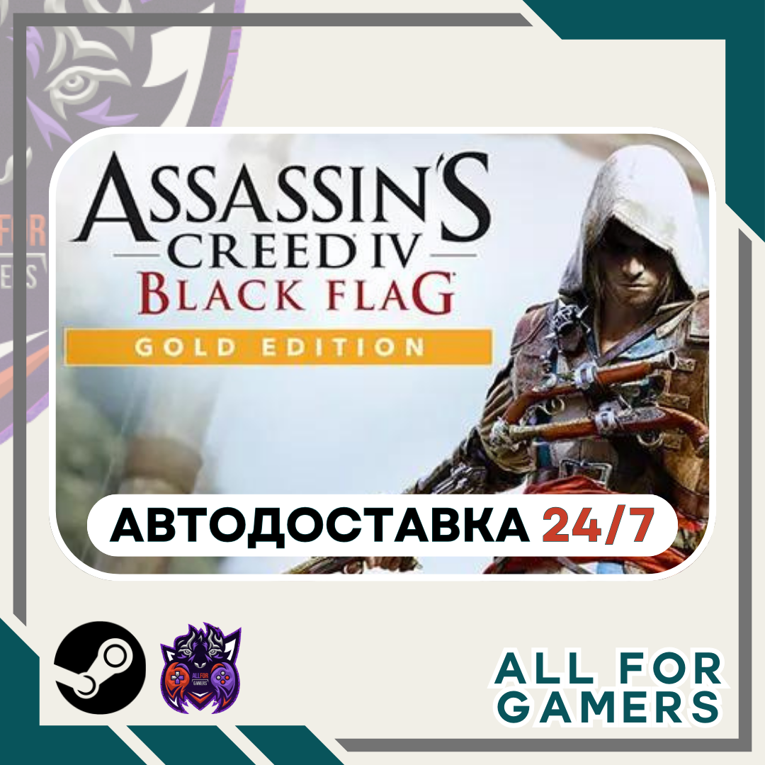 📙Assassin's Creed Чёрный Флаг Gold Steam GIFT⭐Авто⭐RU✅