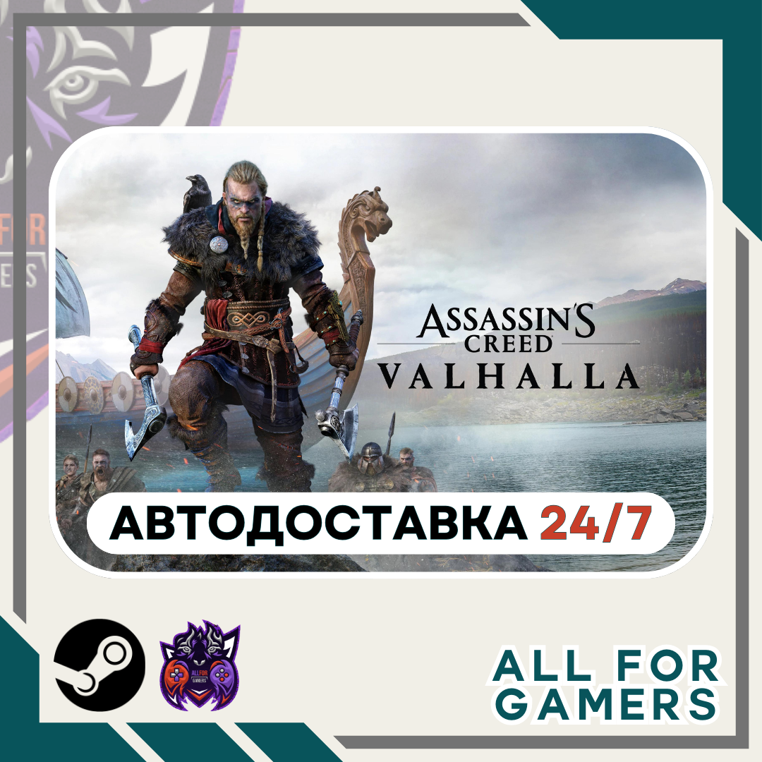 📙Assassin's Creed Вальгалла Standard Steam GIFT⭐Авто⭐