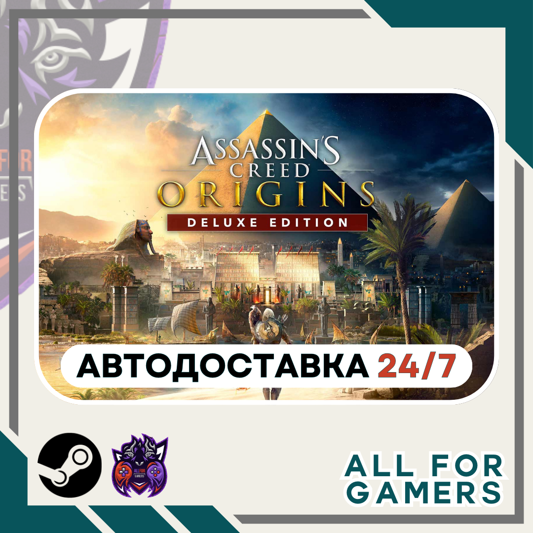 📙Assassin's Creed Истоки Deluxe Steam GIFT ⭐Авто⭐RU✅