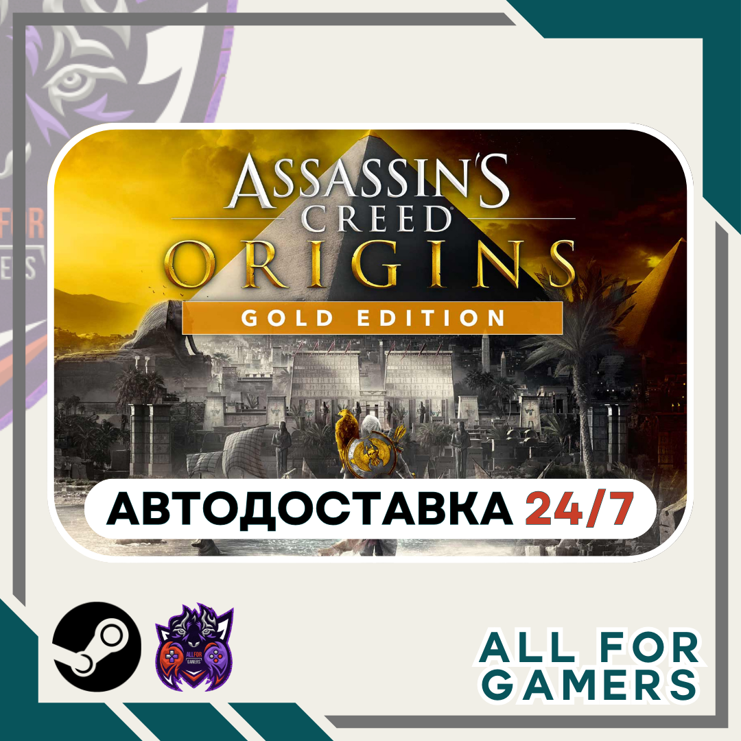 📙Assassin's Creed Истоки Gold Steam GIFT ⭐Авто⭐RU✅