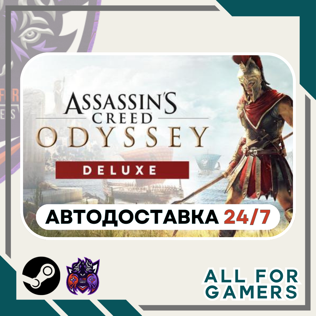 📙Assassin's Creed Одиссея Deluxe Steam GIFT⭐Авто⭐RU✅