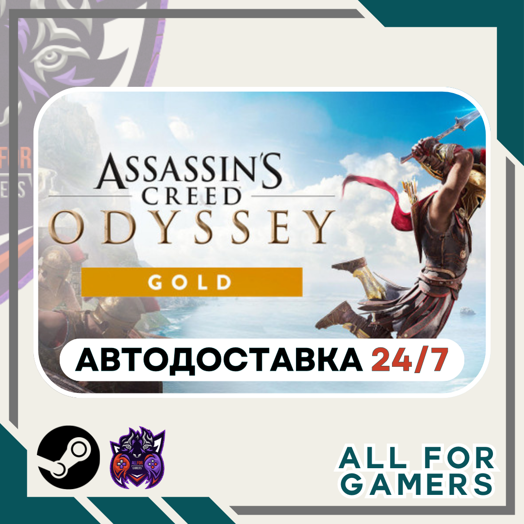 📙Assassin's Creed Одиссея Gold Steam GIFT⭐Авто⭐RU✅