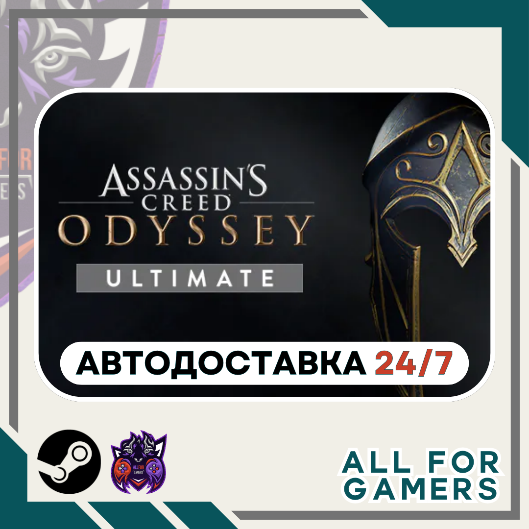 📙Assassin's Creed Одиссея Ultimate Steam GIFT⭐Авто⭐RU✅