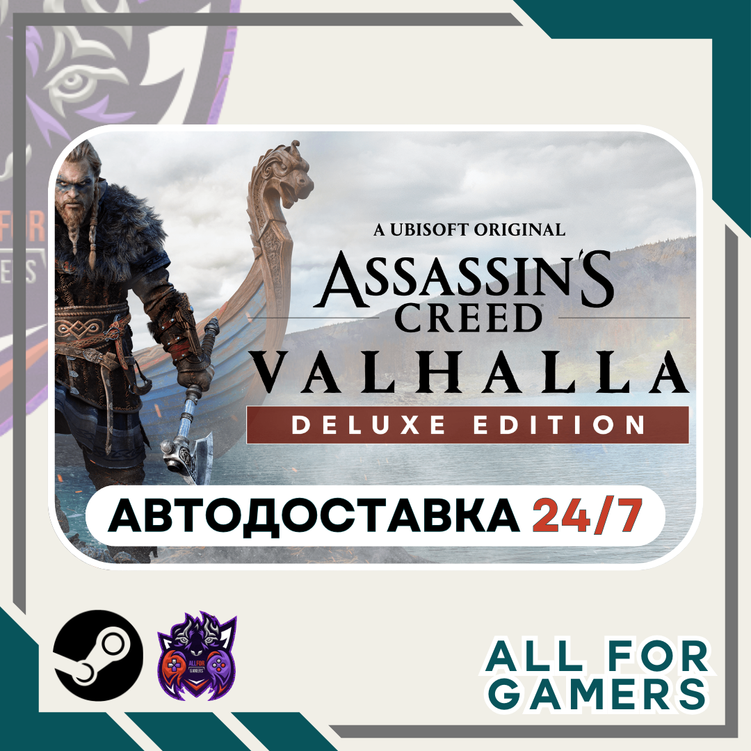 📗Assassin's Creed Вальгалла Deluxe Steam GIFT⭐Авто⭐