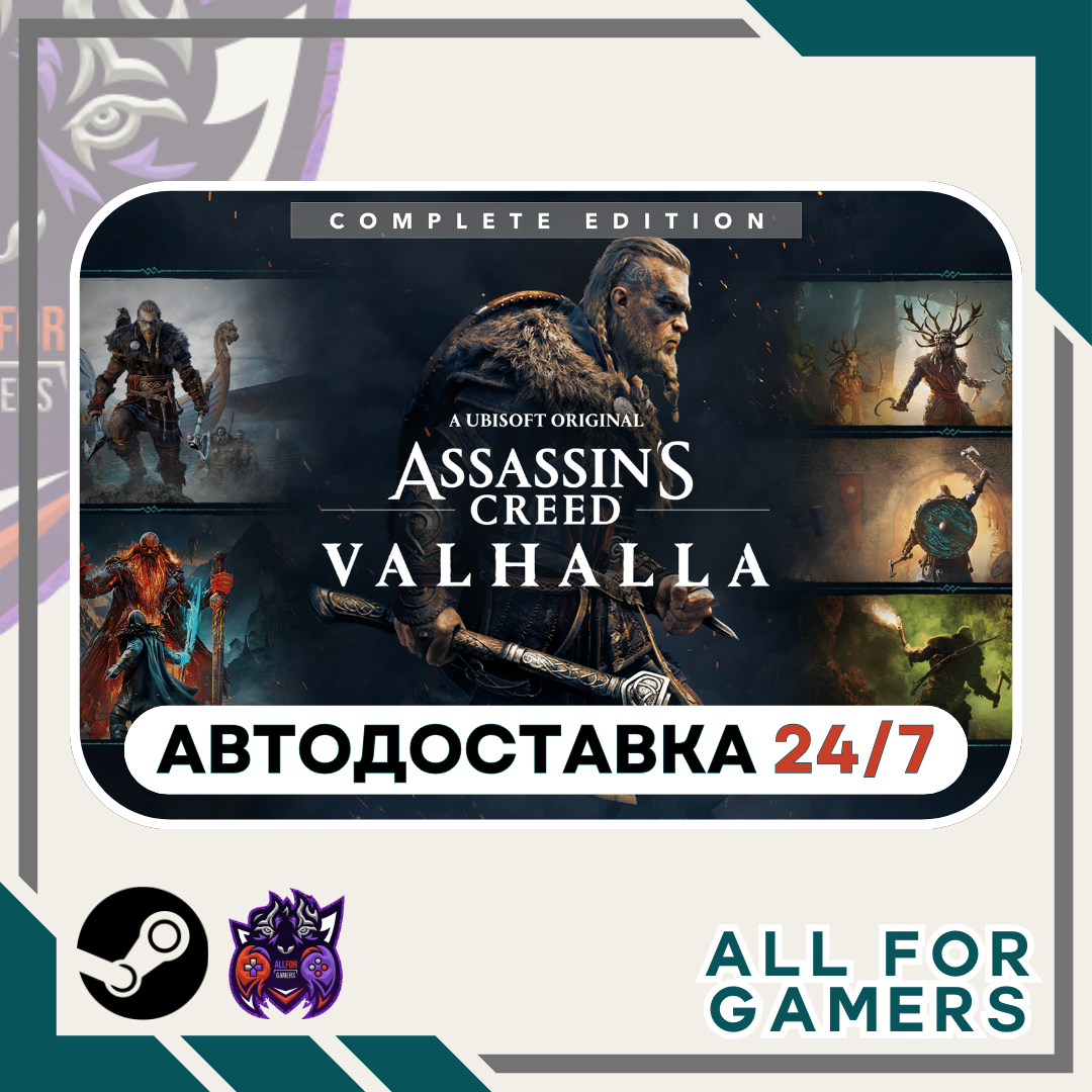 📙Assassin's Creed Вальгалла Complete Steam GIFT⭐Авто⭐