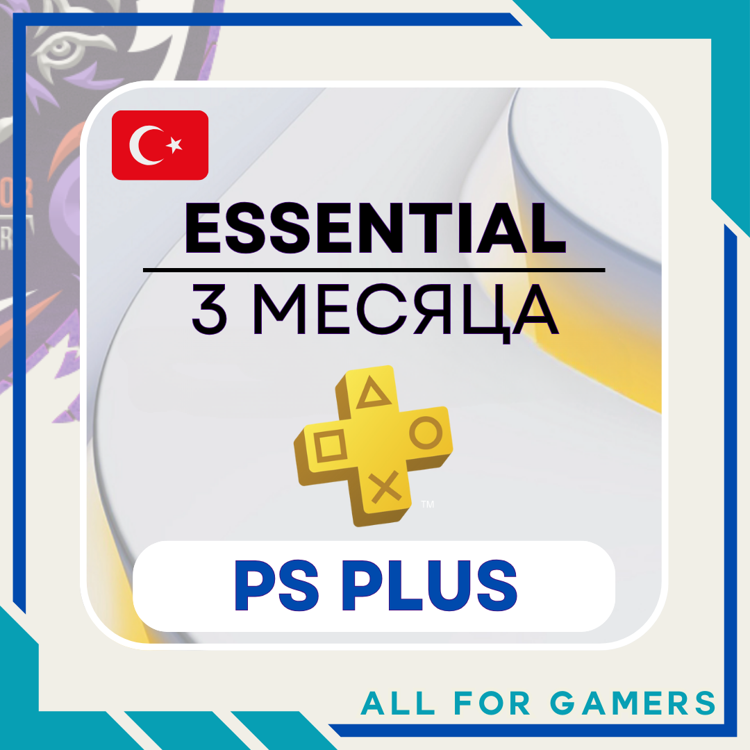 🈴 PS PLUS ESSENTIAL 3 МЕСЯЦА ТУРЦИЯ АКЦИЯ + 🎁