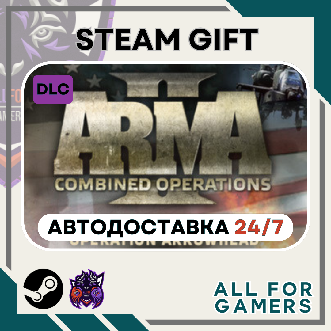 📕Arma 2: Combined Operations Steam GIFT ⭐Авто⭐ RU✅