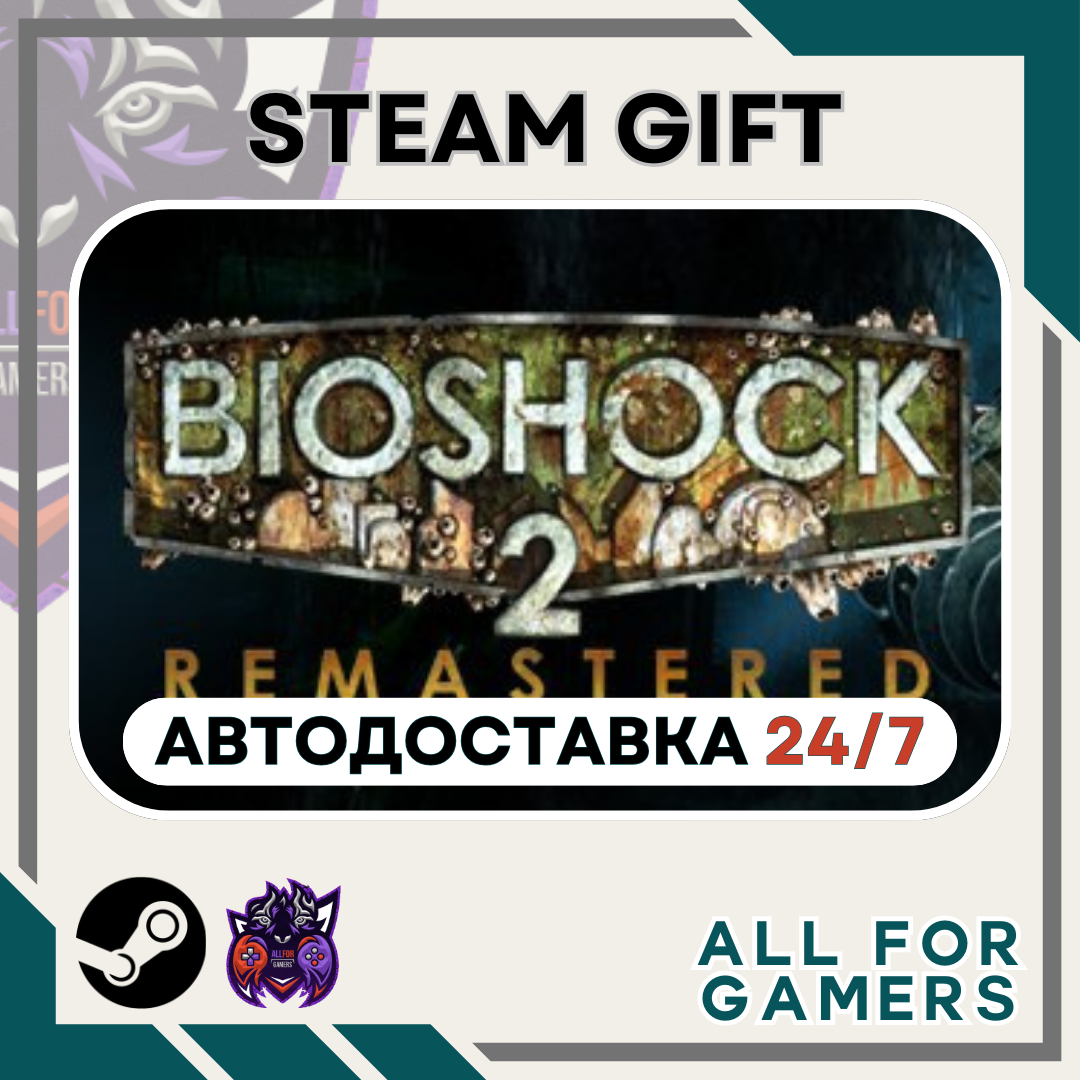 📗 BioShock 2 Remastered Steam GIFT ⭐Авто⭐ RU✅