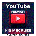 YOUTUBE PREMIUM (MUSIС) 1-12 МЕСЯЦЕВ  БЫСТРО + 